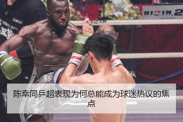 陈幸同乒超表现为何总能成为球迷热议的焦点 - leyu